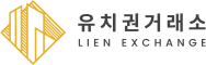 유치권거래소㈜ 로고